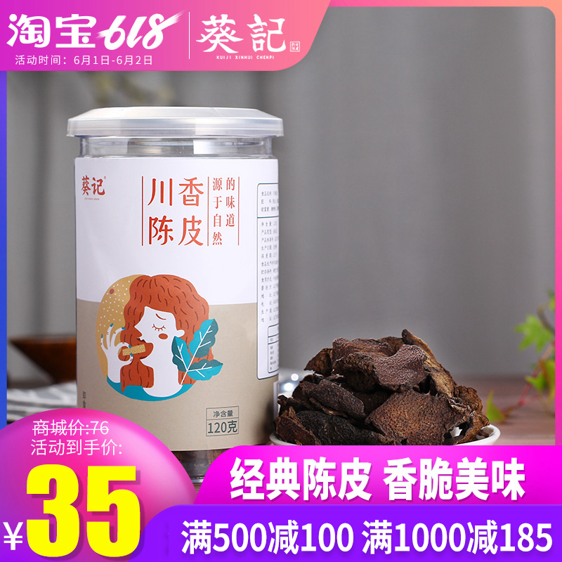 【葵記】農家即食陳皮(川貝味陳皮)川香古方陳皮涼果 120克x2在類目 零食/堅果/特產, 蜜餞/棗類/梅/果乾, 陳皮中 - 來自Buy2taobao.com提供專業的淘寶代購服務