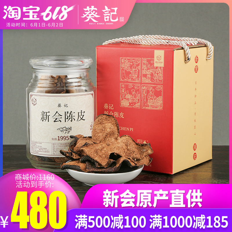 【葵記】 道地新會陳皮22年老陳皮幹陳皮茶 高年份珍藏之選 50克在類目 零食/堅果/特產, 蜜餞/棗類/梅/果乾, 陳皮中 - 來自Buy2taobao.com提供專業的淘寶代購服務