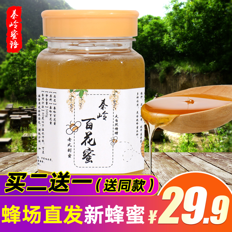陕西秦岭土蜂蜜野生纯正天然农家自产孕妇百花蜜正品原蜜多花500g在类目 传统滋补营养品, 蜂蜜中 - 来自Buy2taobao.com提供专业的淘宝代购服务