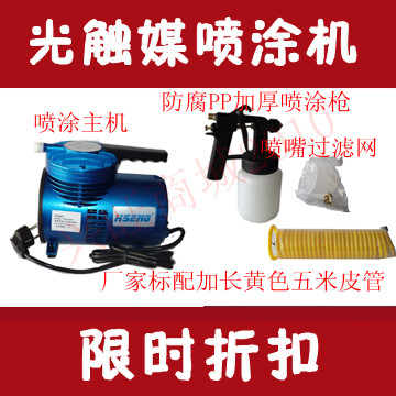 光觸媒噴塗機除甲醛電動氣泵型噴槍嘴空氣治理設備小型空壓機在類目 五金/工具, 手動工具, 焊接噴塗, 噴漆槍中 - 來自Buy2taobao.com提供專業的淘寶代購服務