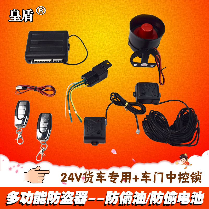 皇盾24v貨車防盜器中控鎖 貨車中控鎖24v 貨車防盜器遙控中控鎖在類目 汽車/用品/配件/改裝, 汽車影音/車用電子/電器, 汽車電子防盜安防, 汽車防盜器中 - 來自Buy2taobao.com提供專業的淘寶代購服務