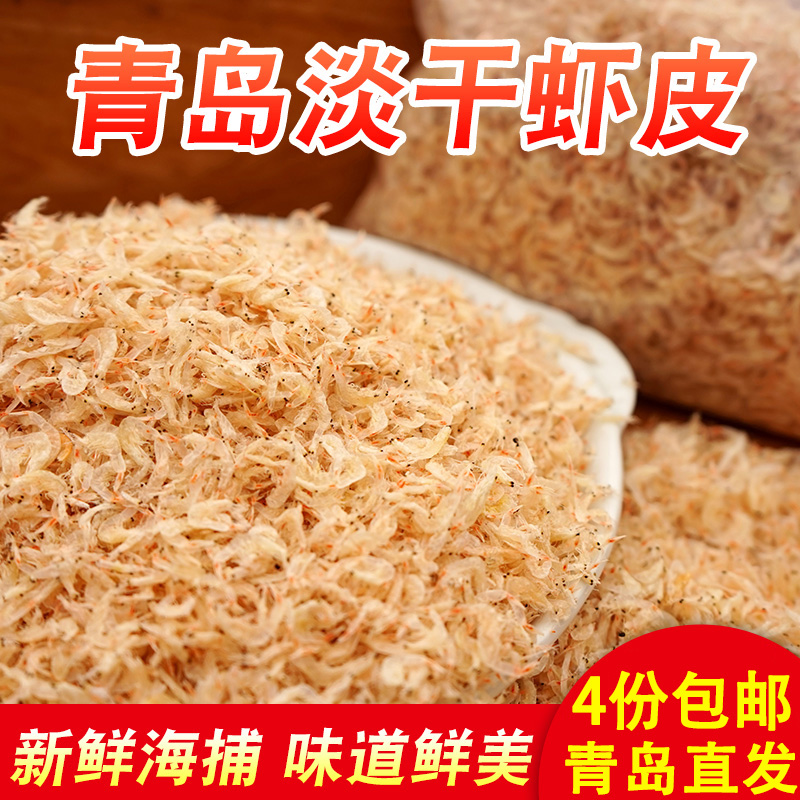 野生新鮮淡幹蝦皮無沙少鹽寶寶輔食海鮮幹貨開洋即食幹蝦皮500g在類目 水產肉類/新鮮蔬果/熟食, 海鮮/水產品/製品, 蝦類, 蝦皮/蝦米/海米中 - 來自Buy2taobao.com提供專業的淘寶代購服務