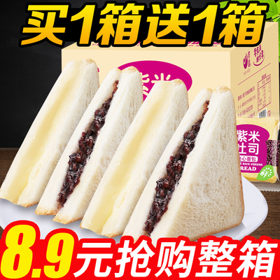 千丝紫米面包买一箱送一整箱早餐手撕全麦吐司蛋糕点小吃的零食品