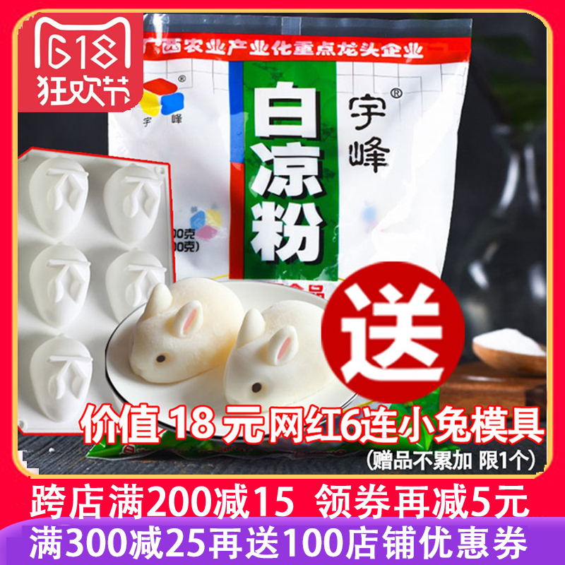 宇峰牌白凉粉儿果冻食用家用500g做自制水信玄饼原料专用粉送模具在类目 咖啡/麦片/冲饮, 天然粉粉食品中 - 来自Buy2taobao.com提供专业的淘宝代购服务