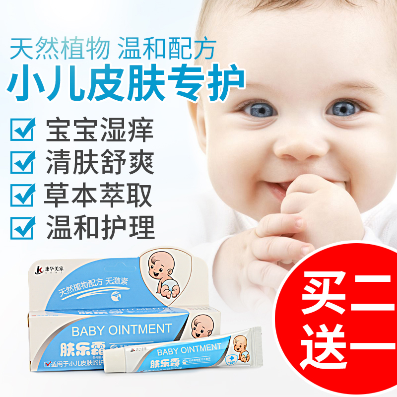 肤乐霜湿痒婴儿宝宝面霜小儿童蚊子蚊虫叮咬消肿止痒膏婴宝红臀在类目 OTC药品/医疗器械/计生用品, 保健用品, 皮肤消毒护理(消)中 - 来自Buy2taobao.com提供专业的淘宝代购服务