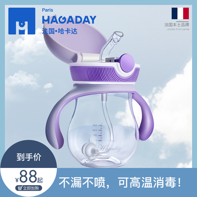 hagaday 学饮杯带盖婴幼儿喝水训练防呛漏两用bb吸管水杯婴儿杯子
