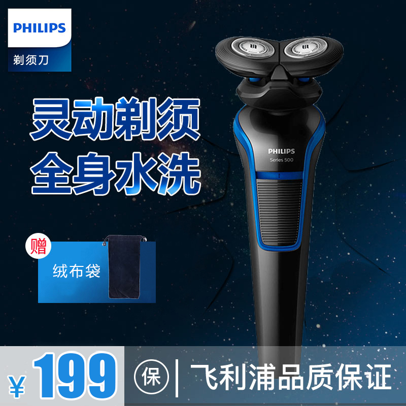 飛利浦剃須刀 電動充電式剃須刀男士刮胡刀胡須刀全身水洗在類目 個人護理/保健/按摩器材, 清潔美容工具, 剃鬚刀中 - 來自Buy2taobao.com提供專業的淘寶代購服務