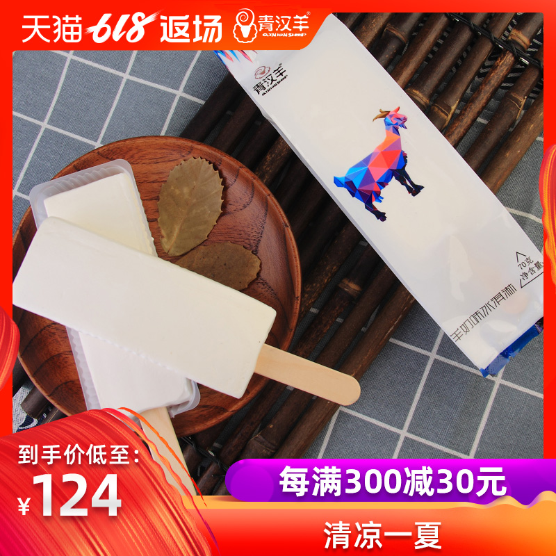 青汉羊羊奶味网红冰激凌冰棍冰激淋冷饮牛奶甜品雪糕批整箱20支装在类目 水产肉类/新鲜蔬果/熟食, 冰淇淋/冻品中 - 来自Buy2taobao.com提供专业的淘宝代购服务
