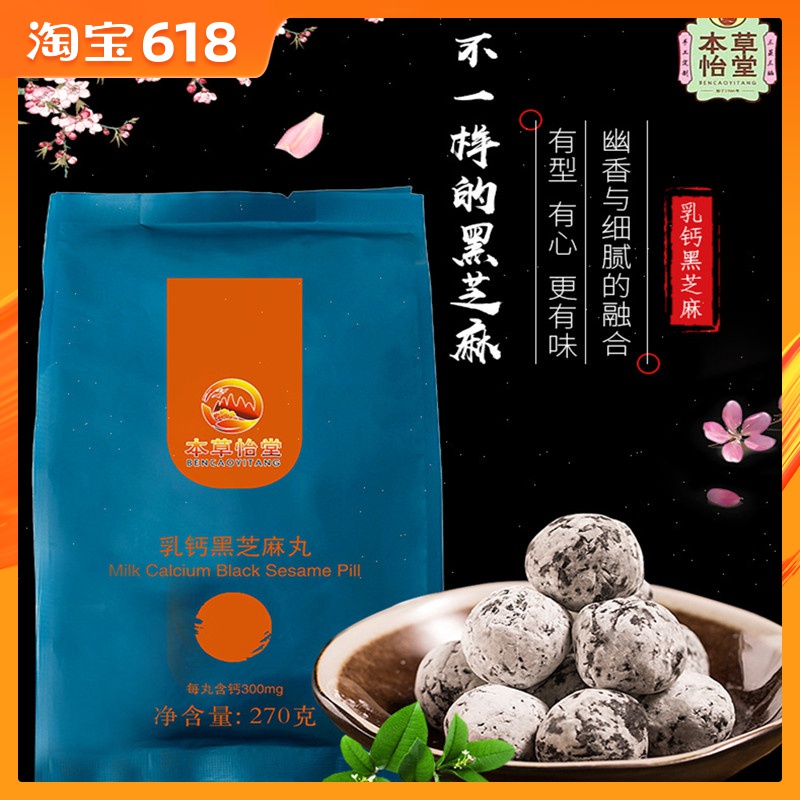 乳钙黑芝麻丸本草怡堂宜不一样的补矿物盐粉休闲零食买二送一包邮在类目 传统滋补营养品, 其他传统滋补品, 传统滋补品其他中 - 来自Buy2taobao.com提供专业的淘宝代购服务