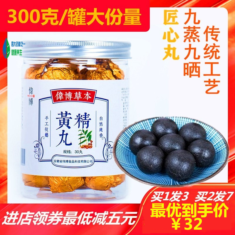 伟博黄精黑芝麻丸九华野生黄精丸代餐男性人同仁堂滋补金贵肾包邮在类目 传统滋补营养品, 其他传统滋补品, 传统滋补品其他中 - 来自Buy2taobao.com提供专业的淘宝代购服务