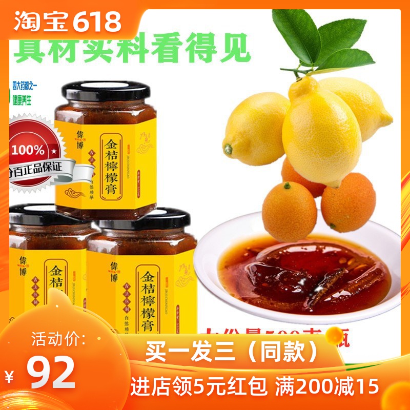伟博金桔柠檬膏蜂蜜陈皮润纯手工正精品无添加1500克买一发三包邮在类目 传统滋补营养品, 其他传统滋补品, 传统滋补品其他中 - 来自Buy2taobao.com提供专业的淘宝代购服务
