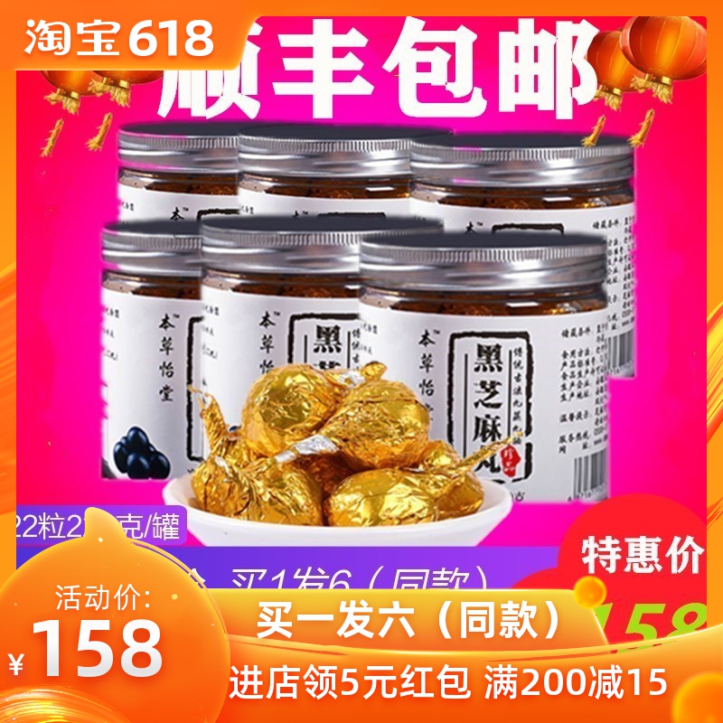 買1發6九蒸九曬純黑芝麻丸蜂蜜烏黑濃密丸本草怡堂生發同仁堂包郵在類目 傳統滋補營養品, 其他傳統滋補品, 傳統滋補品其他中 - 來自Buy2taobao.com提供專業的淘寶代購服務