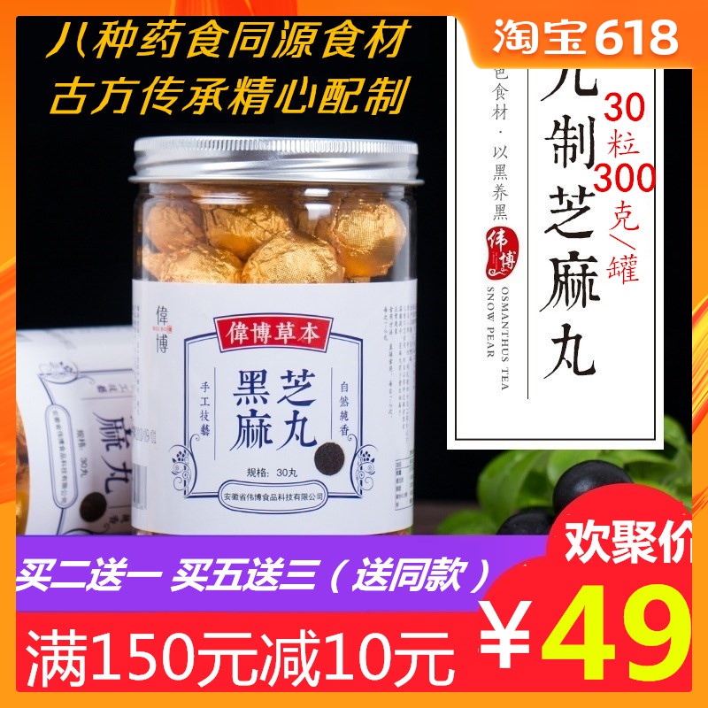 買五發八偉博九制黑芝麻丸黃精純手工男女烏發養發生發同仁堂包郵在類目 傳統滋補營養品, 其他傳統滋補品, 傳統滋補品其他中 - 來自Buy2taobao.com提供專業的淘寶代購服務
