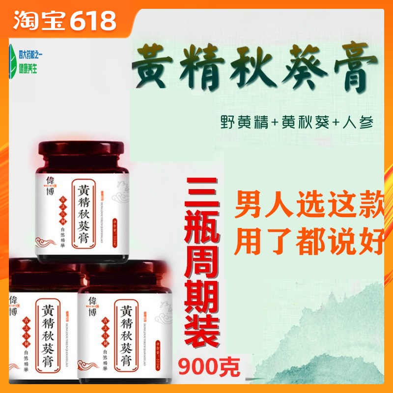 黄精秋葵膏男性非同仁堂覆盆子肾养生正阳膏方归元补品买1发3包邮在类目 传统滋补营养品, 其他传统滋补品, 传统滋补品其他中 - 来自Buy2taobao.com提供专业的淘宝代购服务