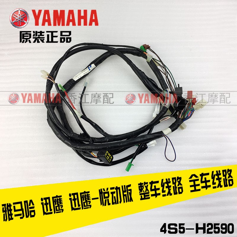 Yamaha Fast Hawk Elantra Gefu Li Ying Yue Ying Original Whole vehicle Line wire Line Assemblyin the Motorcycle/Equipment/Fitting , Motorcycle Accessories , Motorcycle Pull category - from Buy2taobao.com to provide professional Taobao agent buy service