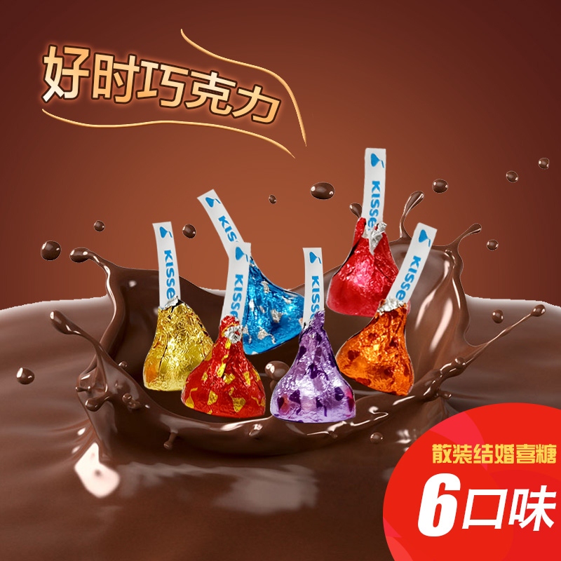 kisses好時巧克力牛奶巴旦木榛仁黑巧白巧6口味散裝結婚喜糖500g在類目 零食/堅果/特產, 巧克力, 牛奶巧克力中 - 來自Buy2taobao.com提供專業的淘寶代購服務