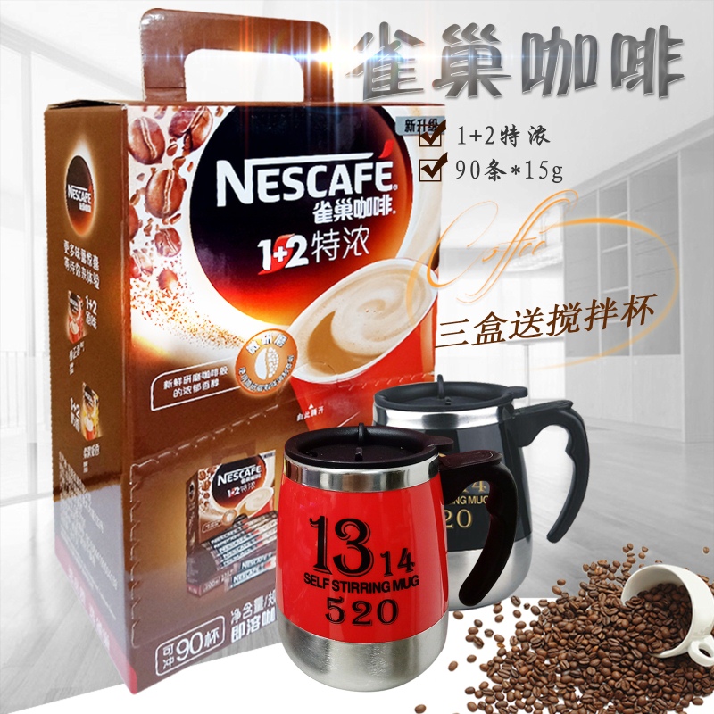 Nescafe雀巢咖啡1+2特浓咖啡1170g(90条*13g)满3盒雀巢送搅拌杯在类目 咖啡/麦片/冲饮, 速溶咖啡/咖啡豆/粉, 速溶咖啡中 - 来自Buy2taobao.com提供专业的淘宝代购服务