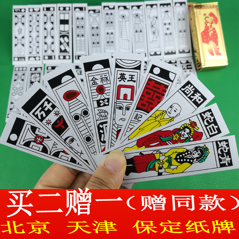 北京保定天津长牌纸牌老年人条牌长条老式大号白蛇家用胡牌小胡牌|ruв категории движение/йога/фитнес/фанаты товаров, Маджонг/шахматы/головоломки, Маджонг, бумага в маджонг - от Buy2taobao.com для оказания профессиональной услуги покупки агента Taobao