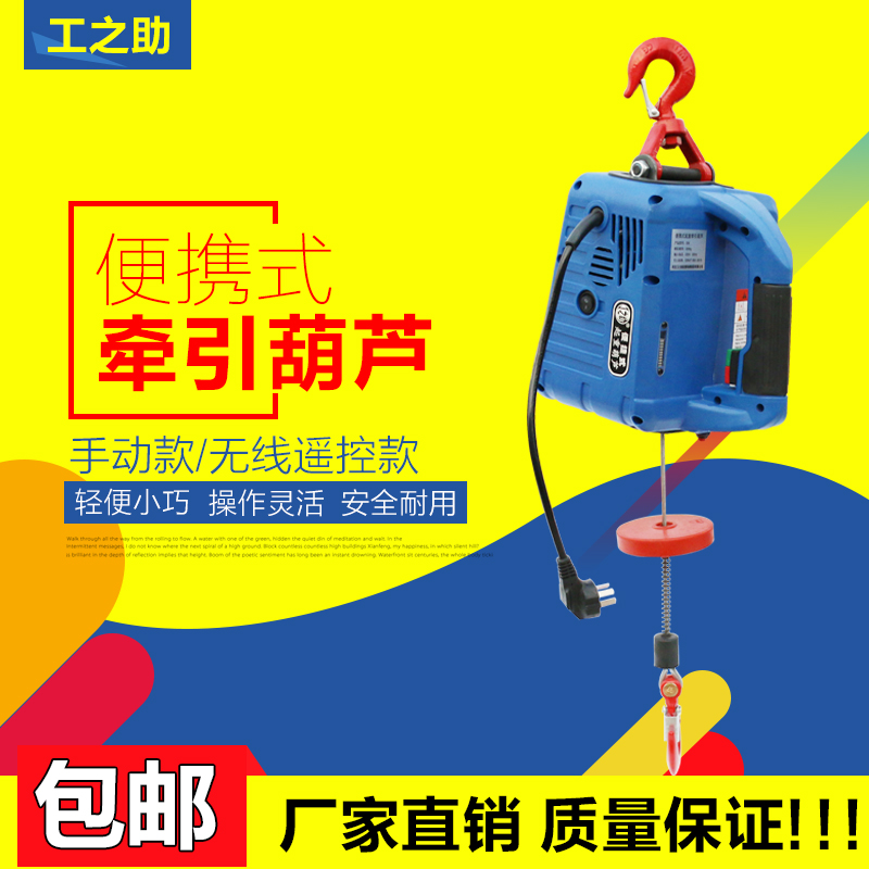 电动葫芦0.5吨220v家用小吊机无线遥控提升机装修建筑手拉升降机在类目 五金/工具, 液压/起重工具, 起重工具, 其他起重工具中 - 来自Buy2taobao.com提供专业的淘宝代购服务