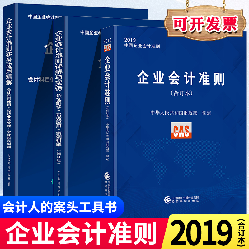 2019 new edition enterprise accounting criterion Stapled edition practice case Detailed explanation accounting Subject Use Economic business Handle accounting Report organization The provisions of interpretation Case study accounting criterion application guide 2018in the Books/Magazine/Newspaper , Management , Accounting category - from Buy2taobao.com to provide professional Taobao agent buy service