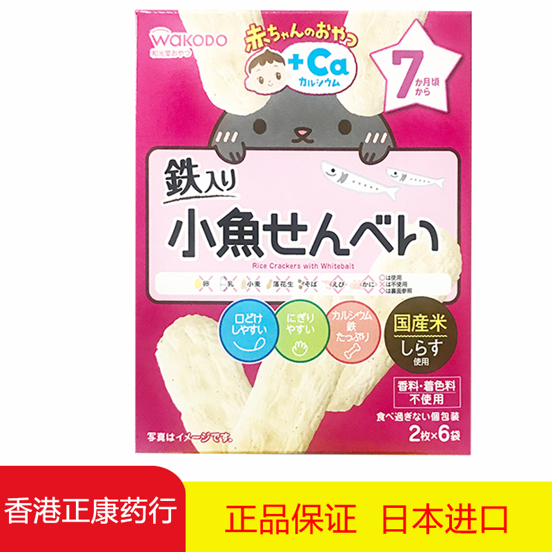 Wakodo wakodo baby biscuit Complementary food Small fish Crackers Rice Cake AO1 7 months+in the Milk powder/Food supplement/Nourishment/Snacks , Infant food supplement , Teeth stick/Biscuit category - from Buy2taobao.com to provide professional Taobao agent buy service