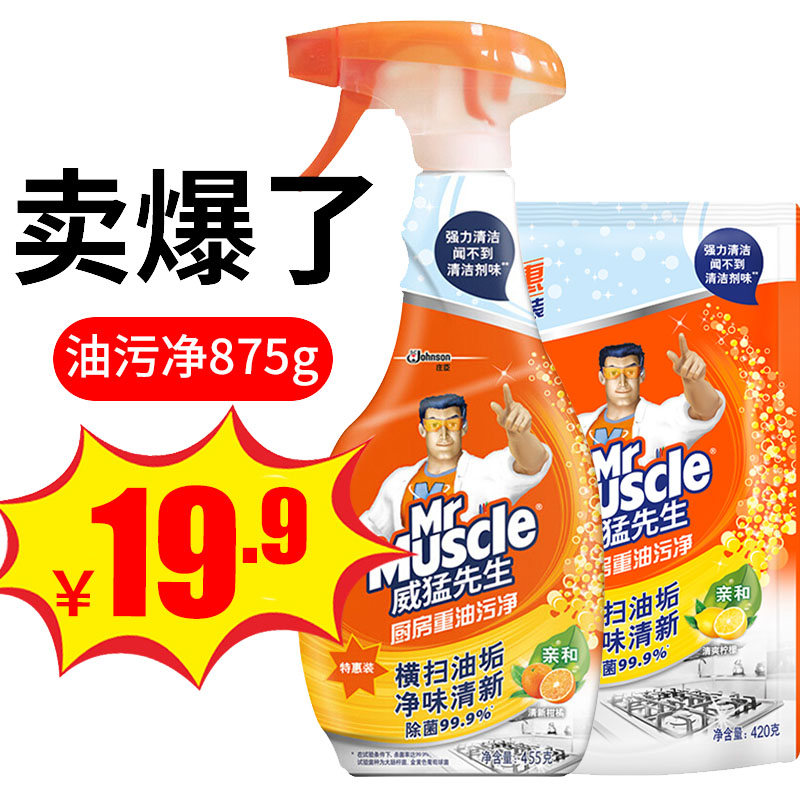 Mr Muscle Kitchen heavy oil net Cleaning agent 455g + 420g Detergents Oil Dirty oil Hood Cleaning agentin the Care cleaners/Sanitary napkins/Paper/Aromatherapy , Family environment cleaner , Oil Cleaner category - from Buy2taobao.com to provide professional Taobao agent buy service