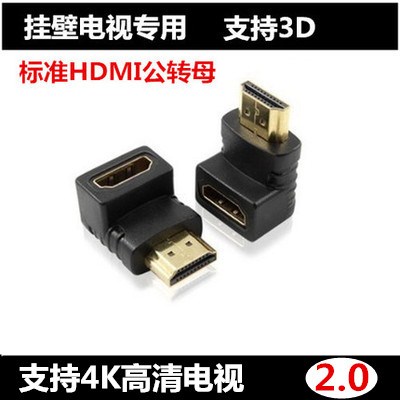 HDMI2.0 90度直角弯头90度弯角hdmi转换头延长头壁挂电视4k转接在类目 3C数码配件, 电子元器件市场, 线材/线类, 转接头中 - 来自Buy2taobao.com提供专业的淘宝代购服务