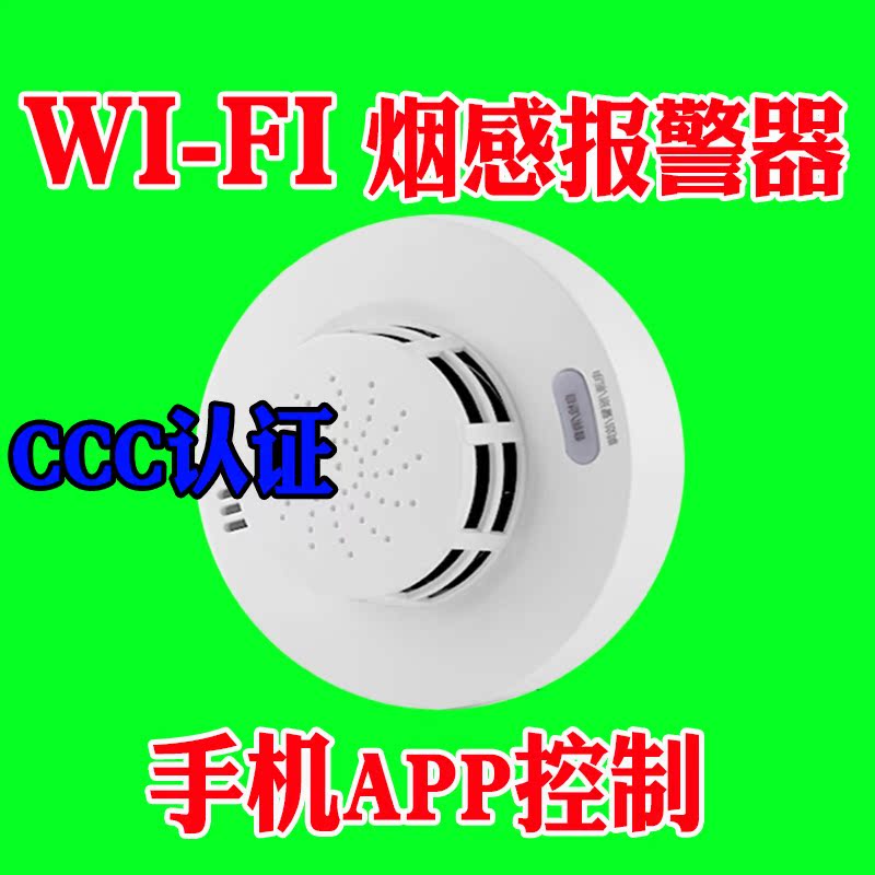 WIFI wireless Smoke alarms WIFI fire control wireless Smoke More millet than millet WIFI Smoke Call the police Speedin the Electronic/Electrician , Burglar alarm equipment and systems , Stand-alone home smoke detectors category - from Buy2taobao.com to provide professional Taobao agent buy service