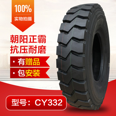 朝阳正霸cy332加强型1200r20 1100r20 1000r20全钢丝货车轮胎大花