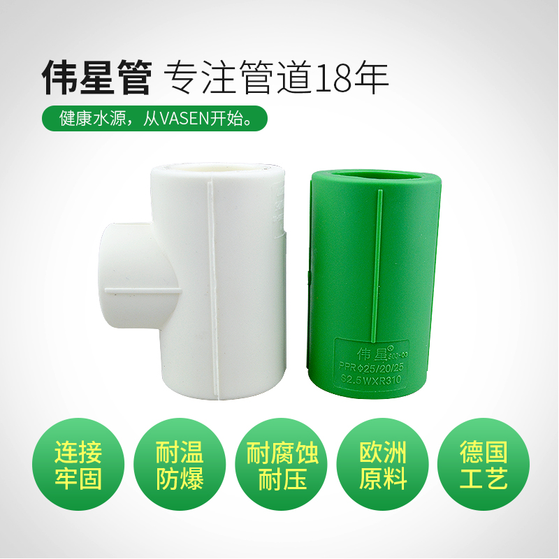 伟星PPR6分冷热水管异径三通25*20/32*25/32*20变径三通6分*4分在类目 基础建材, 水管管材, 其他管材连接件, 三通中 - 来自Buy2taobao.com提供专业的淘宝代购服务