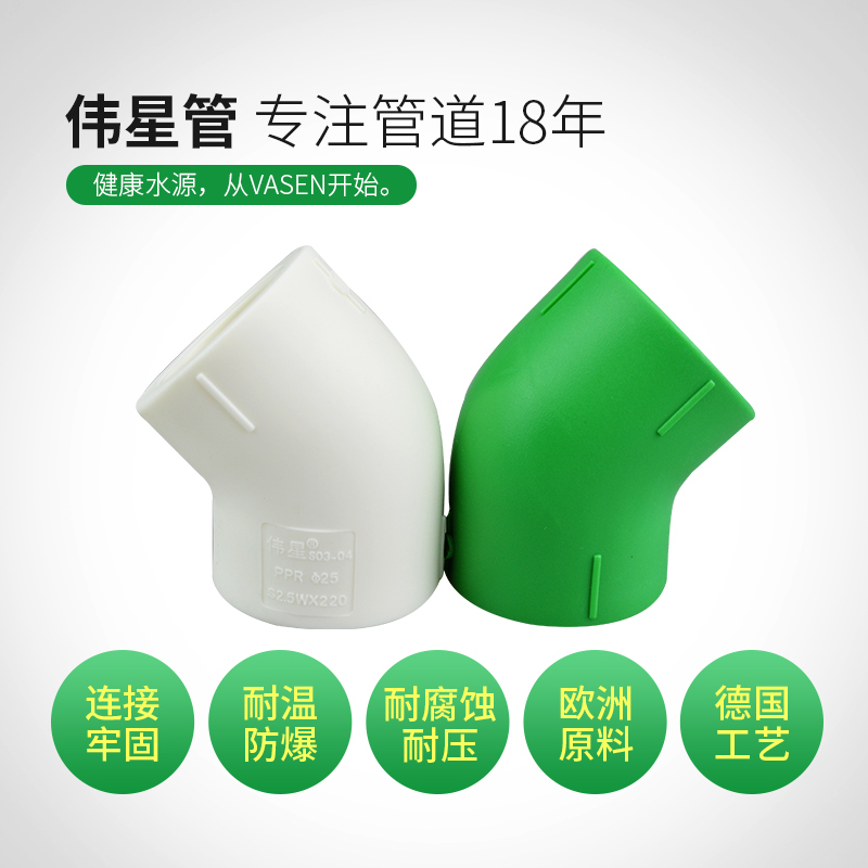 Weixing management industry PPR Hot and cold water pipes 45 Elbow 4 of 5 stars /6 branch /1 Inch star 20/25 parts Original factoryin the Basic building materials , Plumbing pipe , PPR Tube/Fitting category - from Buy2taobao.com to provide professional Taobao agent buy service