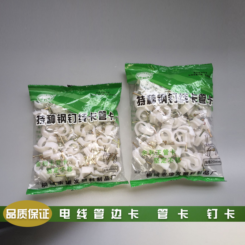 PVC電線管專用管卡邊卡釘卡20管卡在類目 電子/電工, 電工套管, 電線管配件中 - 來自Buy2taobao.com提供專業的淘寶代購服務