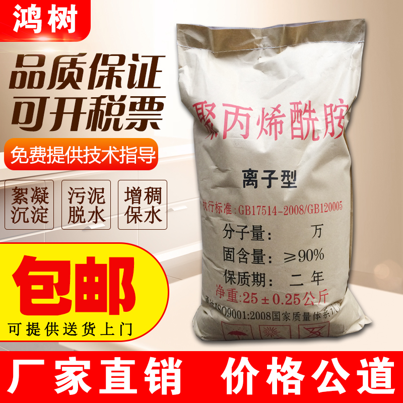 聚丙烯酰胺高分子絮凝剂阴离子阳离子增稠PAM沉淀污水处理剂包邮在类目 家装主材, 环保/除味/保养, 环保系列, 其它中 - 来自Buy2taobao.com提供专业的淘宝代购服务