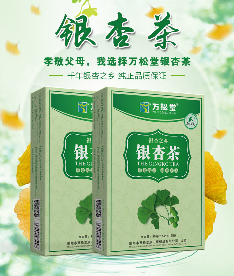 quality goods Wansong Church Ginkgo tea Ginkgo Flowers Health tea men and women Excluding Polygonatum Ginkgo Blade 5 boxesin the Traditional nourishing food , Health tea category - from Buy2taobao.com to provide professional Taobao agent buy service