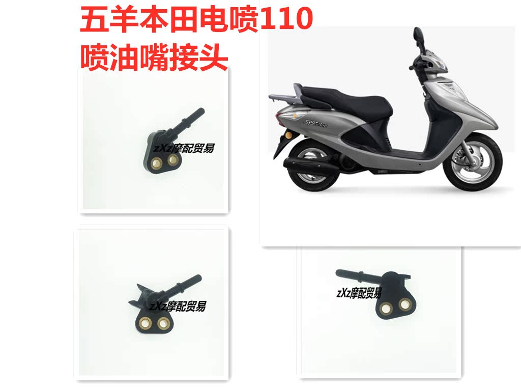 Wuyang Honda Jiayu Priority Club Rewards Youku Hugo Machete WH110T-2-3-5 EFI Joint Nozzle Jointin the Motorcycle/Equipment/Fitting , Motorcycle Accessories , Ignition/Ignition device category - from Buy2taobao.com to provide professional Taobao agent buy service