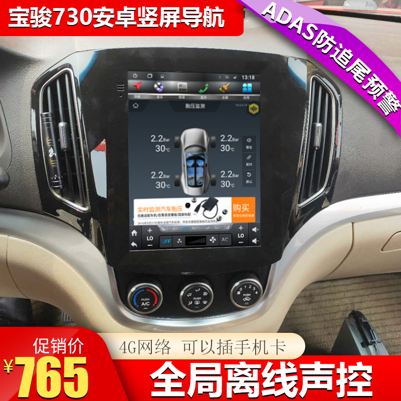 4G版竖屏宝骏560 730 630 610安卓导航一体机倒车影像北斗卫星在类目 汽车/用品/配件/改装, 汽车GPS导航仪及配件, 智能车机导航中 - 来自Buy2taobao.com提供专业的淘宝代购服务