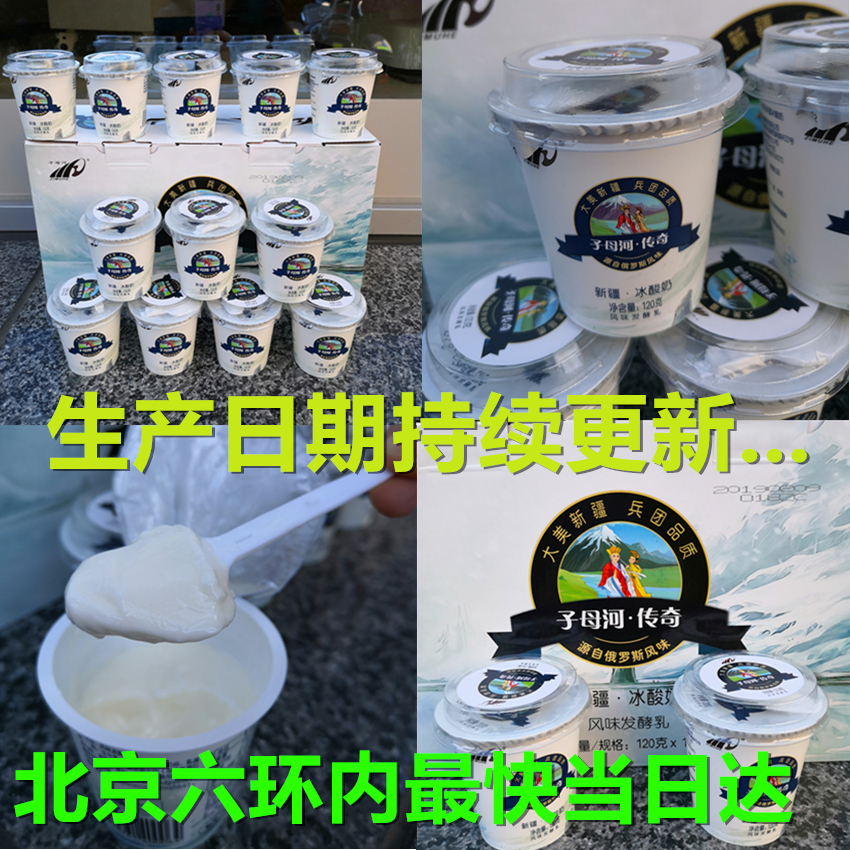 Xinjiang Daughter River Legend yogurt ice cream yogurt 120 Gram packs 12 Full container Beijingin the Coffee/Oatmeal/Chongyin , Dairy , Yogurt category - from Buy2taobao.com to provide professional Taobao agent buy service