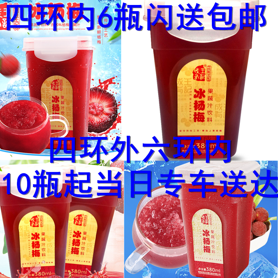 北京發貨成有王記楊梅汁380ml1瓶裝貴州冰鎮果蔬酸楊梅汁夏季飲品在類目 咖啡/麥片/衝飲, 飲料, 果蔬汁, 純果蔬汁中 - 來自Buy2taobao.com提供專業的淘寶代購服務