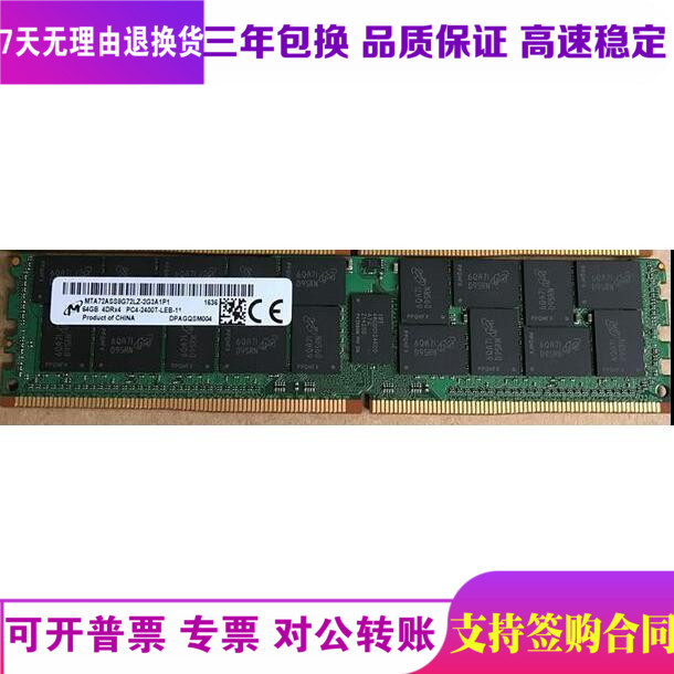镁光原厂全新64G PC4-2400T DDR4 ECC REG LRDIMM 64GB服务器内存|msdalam kategori Perkakasan komputer/monitor/Komputer Zhou Bian, memori - dari Buy2taobao.com untuk memberikan perkhidmatan ejen Taobao profesional membeli