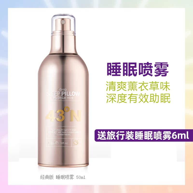 整夜好眠~日本北纬43度薰衣草精油深度睡眠枕头喷雾43°N助眠安神在类目 洗护清洁剂/卫生巾/纸/香薰, 香熏用品, 香熏香料中 - 来自Buy2taobao.com提供专业的淘宝代购服务
