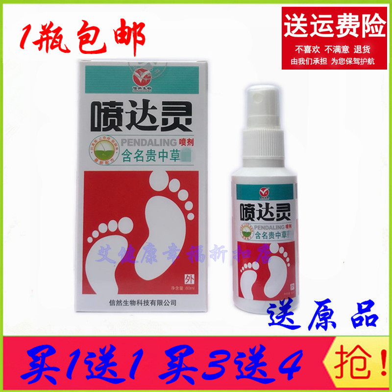 江西信然喷达灵喷雾60ml喷达宁喷剂脚痒脚烂汗脚脱皮包邮买1送1|msdalam kategori rumah harian, kasut bekalan, 鞋袜除臭剂 - dari Buy2taobao.com untuk memberikan perkhidmatan ejen Taobao profesional membeli