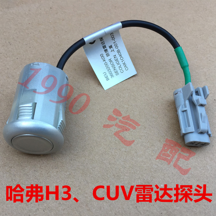 长城哈弗H3倒车雷达探头哈弗CUV保险杠雷达探头倒车摄像头感应器在类目 汽车/用品/配件/改装, 汽车影音/车用电子/电器, 汽车电子防盗安防, 倒车雷达中 - 来自Buy2taobao.com提供专业的淘宝代购服务