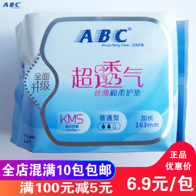 正品ABC超透气丝薄棉柔普通型卫生小护垫长163mm22片购满10包包邮|ruв категории туалетные чище/санитарно - гигиенических салфеток/бумага/Ароматерапия, санитарно - гигиенических салфеток/колодка/взрослых подгузник, колодка - от Buy2taobao.com для оказания профессиональной услуги покупки агента Taobao
