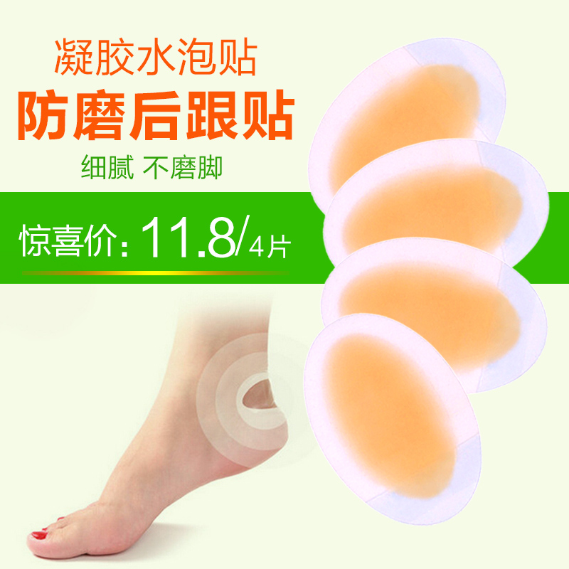 水泡贴后跟帖防磨脚足跟贴防磨脚后跟贴 防磨脚 薄款磨脚贴后跟贴在类目 服饰配件/皮带/帽子/围巾, 鞋包/皮带配件, 鞋子配件, 后跟贴中 - 来自Buy2taobao.com提供专业的淘宝代购服务