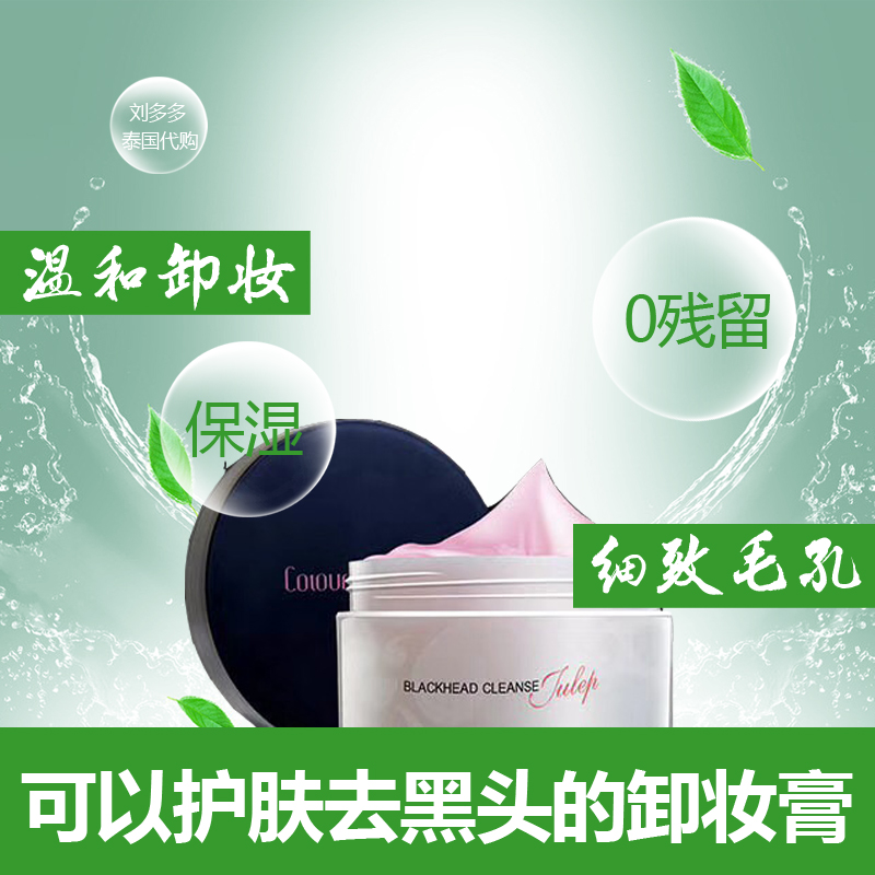 【买1送1】色彩日记清爽洁净卸妆膏温和深层清洁去黑头收缩毛孔|msdalam kategori Beauty/badan/minyak pati, pembersihan - dari Buy2taobao.com untuk memberikan perkhidmatan ejen Taobao profesional membeli
