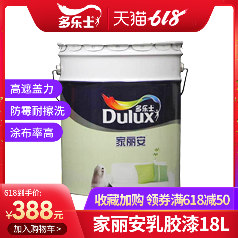 多乐士家丽安白色内墙乳胶漆油漆涂料5L-18L大桶套装修材料墙面漆在类目 基础建材, 涂料(乳胶漆), 内墙乳胶漆中 - 来自Buy2taobao.com提供专业的淘宝代购服务
