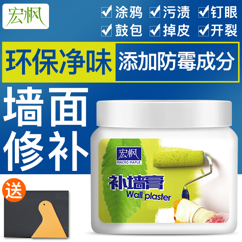 白色墙面去污遮盖补墙膏墙面脱落修补家用增白美白清洁墙壁去除脏在类目 洗护清洁剂/卫生巾/纸/香薰, 家庭环境清洁剂, 多用途清洁剂中 - 来自Buy2taobao.com提供专业的淘宝代购服务