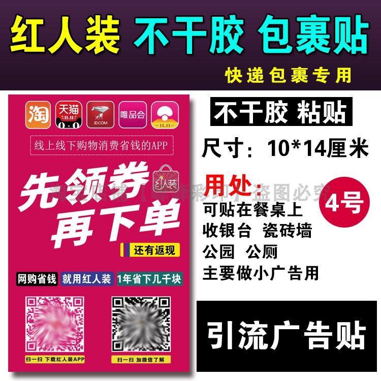 Red man's dress Self adhesive advertisement Two-dimensional code Stick Wall poster Roll Screen Red man's dress express packagein the Personalized custom/Design Services/DIY , Custom packaging supplies , Packing tape/Stickers/Tag category - from Buy2taobao.com to provide professional Taobao agent buy service