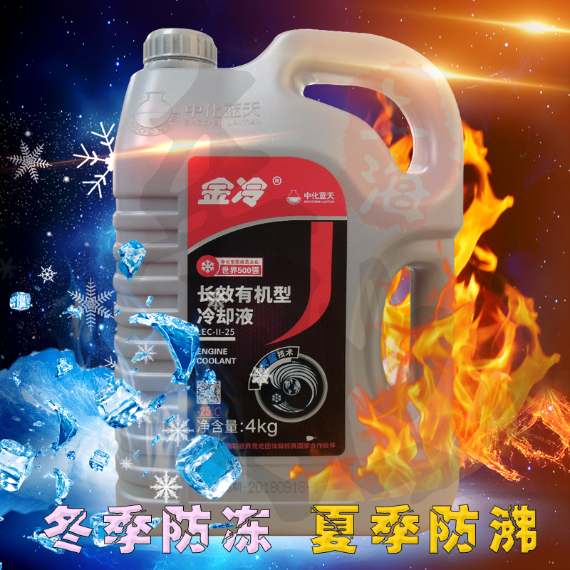 金冷汽车有机防冻液 长效水箱宝 发动机冷却冷冻液 粉红色通用4kg在类目 汽车/用品/配件/改装, 汽车美容/保养/维修, 汽车养护品, 防冻液中 - 来自Buy2taobao.com提供专业的淘宝代购服务