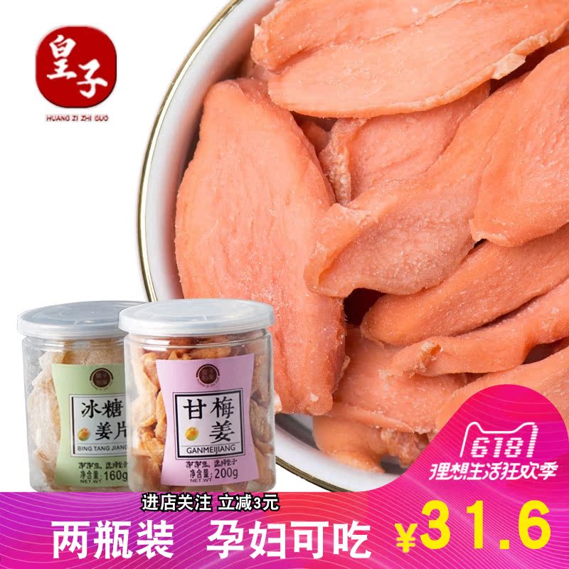 皇子甘梅姜冰糖姜片果干红姜干200g*2罐装金梅辣咸姜丝泡水零食在类目 零食/坚果/特产, 山核桃/坚果/炒货, 其它中 - 来自Buy2taobao.com提供专业的淘宝代购服务